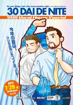 30代でないと