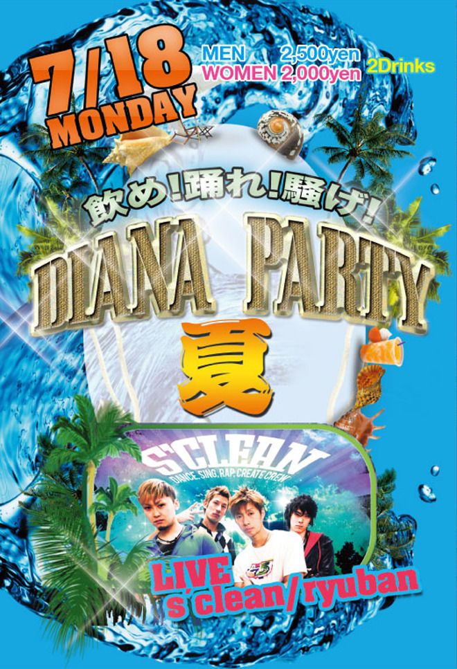 「夏」！ゲストDJ KEISUKE/TSUYOSHI  ゲストLIVE　S'CLEAN/RYUBAN(Bellydance)他
