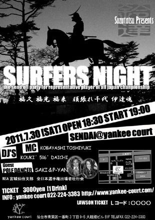 SURFERS NIGHT