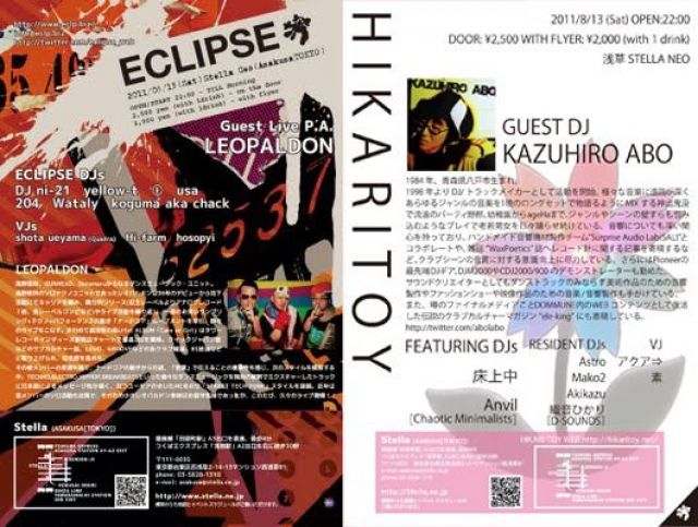 ECLIPSE*HIKARI TOY