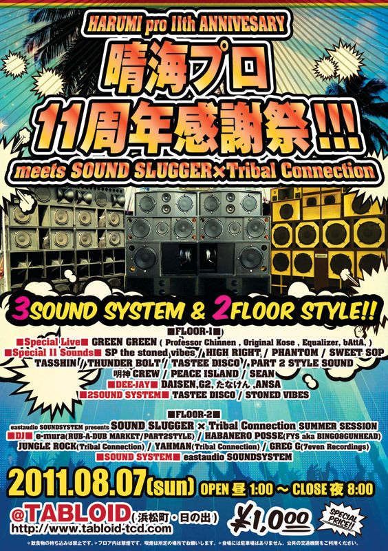晴海プロ 11th ANNIVESARY 晴海プロ感謝祭!!! meets SOUND SLUGGER×Tribal Connection