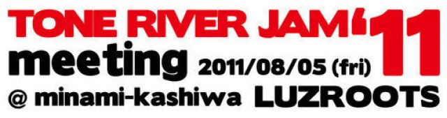 TONE RIVER JAM '11公開ミーティングパーティー
