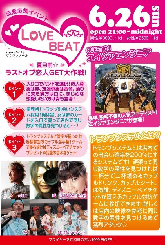 LOVE BEAT