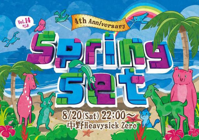Springset vol.14 〜 4th Anniversary 〜
