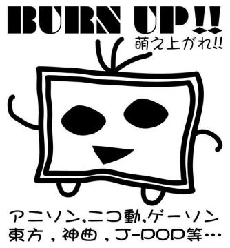 BURN UP!!　萌え上がれ!! 