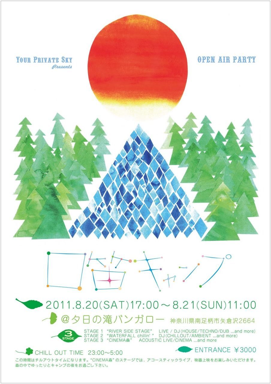 口笛キャンプ