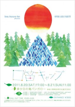 口笛キャンプ