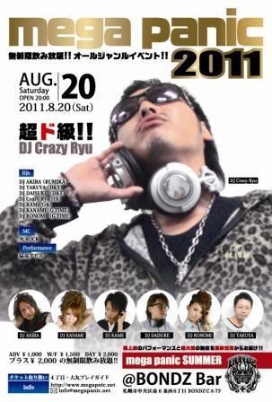 8/20(Sat) mega panic 2011