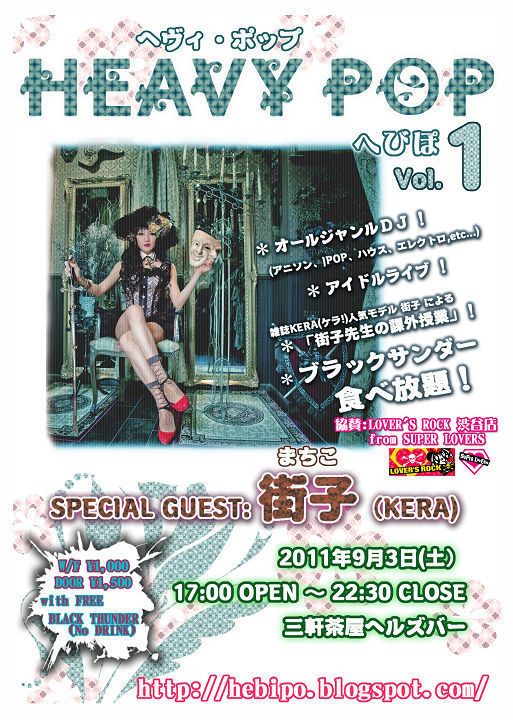 HEAVY POP  -へびぽ-