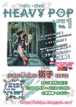HEAVY POP  -へびぽ-