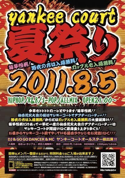 『"ヤンキーコート夏祭り"』