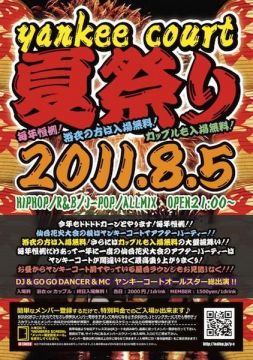 『"ヤンキーコート夏祭り"』