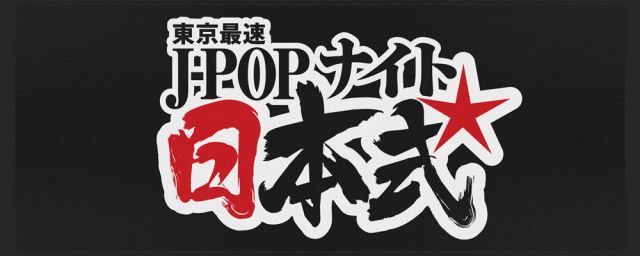 日本式