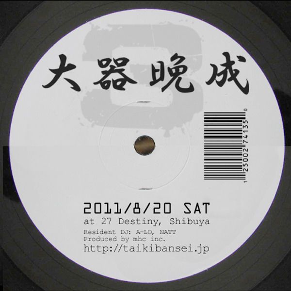 大器晩成 / 8.20 SAT