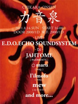 力音泉