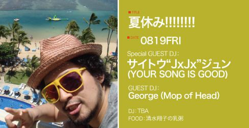 夏休み!!!!!!!!