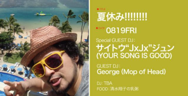 夏休み!!!!!!!!
