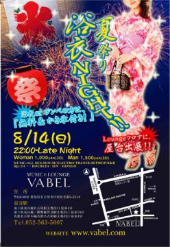 夏祭り☆浴衣NIGHT！！