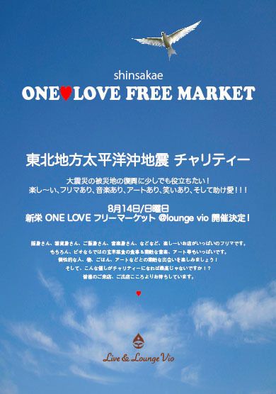 ONE♥LOVE フリーマーケット@lounge vio