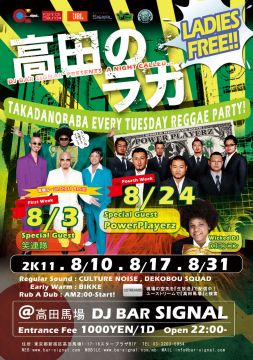 高田のラガ ~LINKUP DAY~
