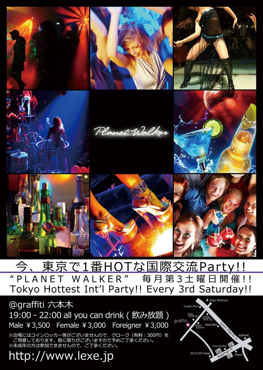 8/20(Sat) International Party PLANET WALKER in Roppongi !!!