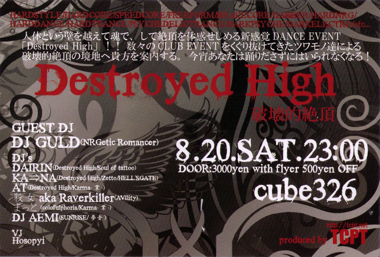 Destroyed High -破壊的絶頂-