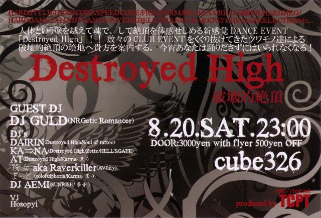 Destroyed High -破壊的絶頂-