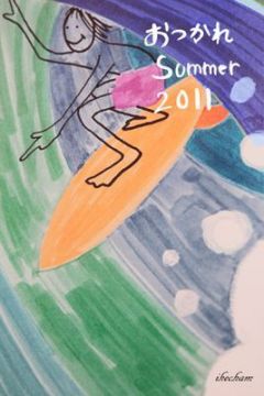 おつかれSUMMER!! 2011 
