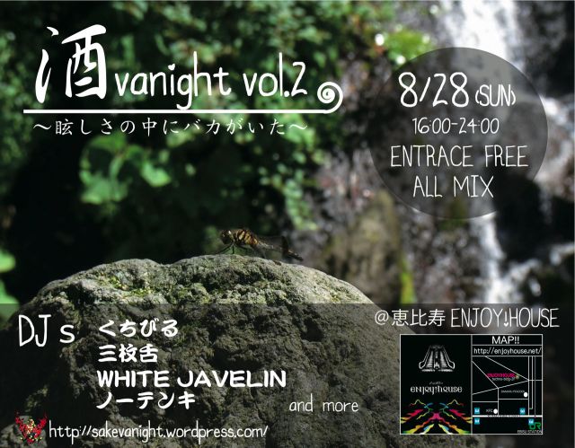 酒 va night（さけばないと）