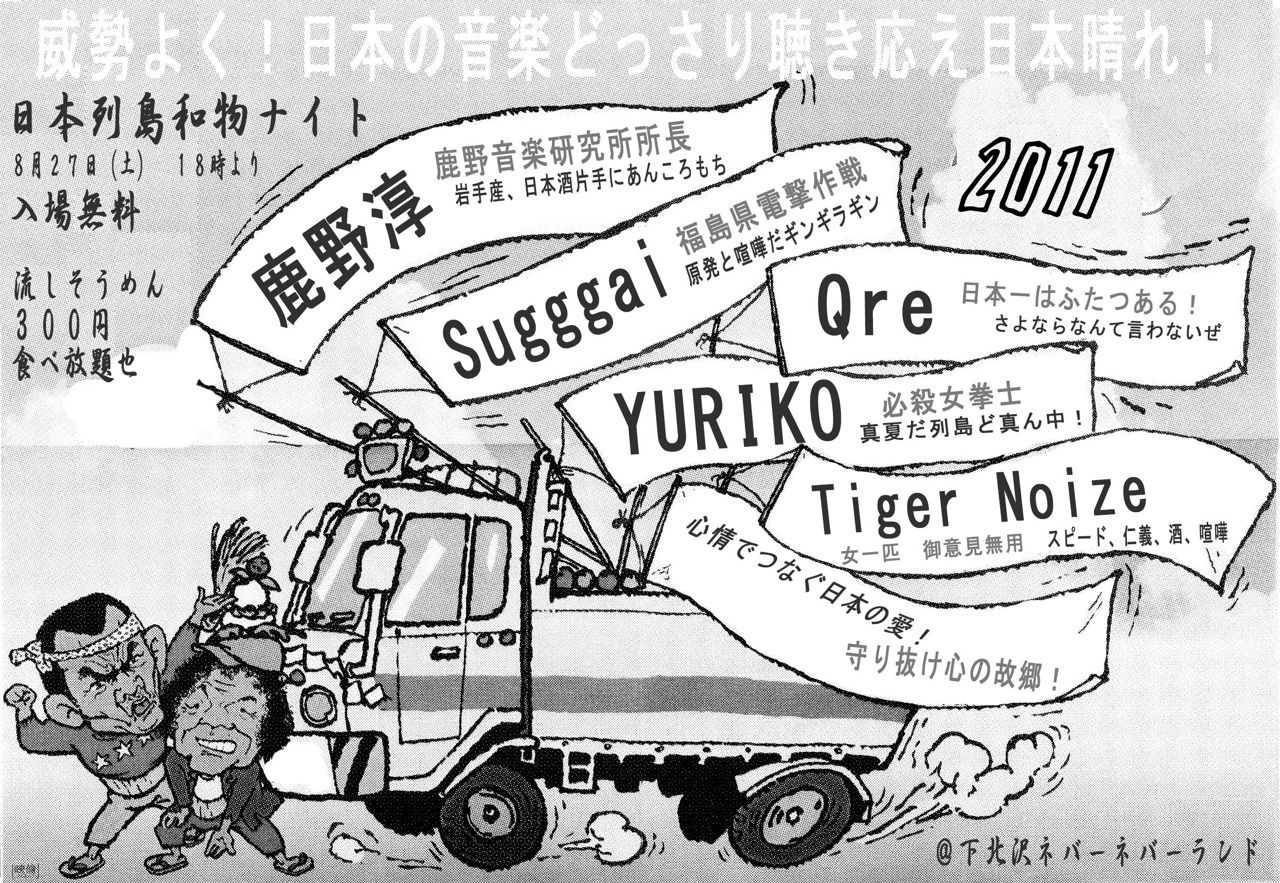 日本列島和モノナイト