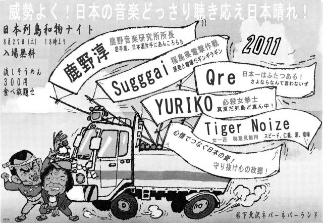 日本列島和モノナイト