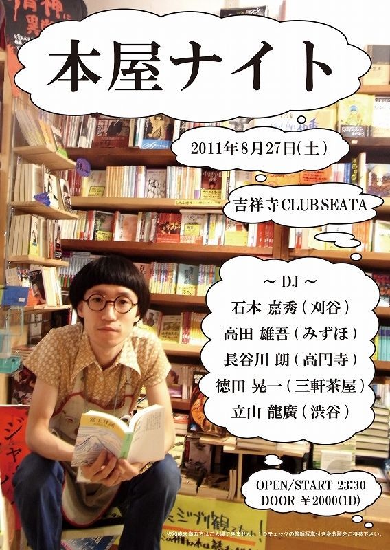 本屋ナイト