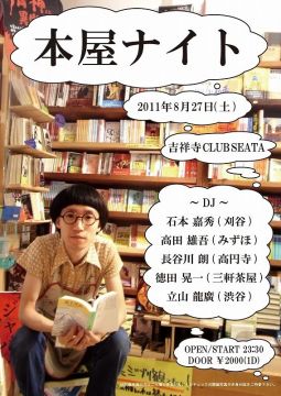 本屋ナイト