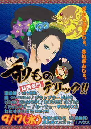  和ものデリック!! 　  [ 邦楽専門DJ夜会 ]