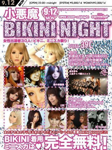 小悪魔BIKINI NIGHT