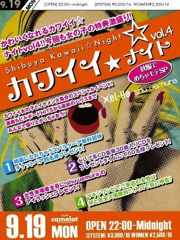 カワイイ☆ナイト