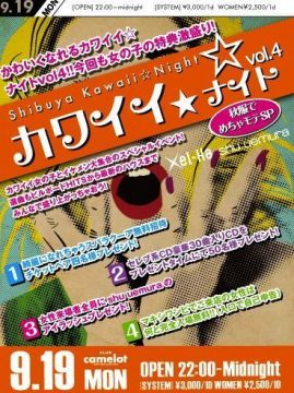 カワイイ☆ナイト