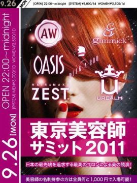 東京美容師Summit2011