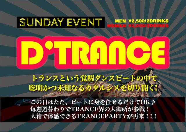 D*TRANCE ♪Trance 8/28(日)ゲストDJ Murder in the Rye (a.k.a MA∵ME)