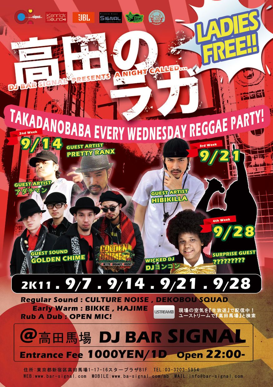 高田のラガ
