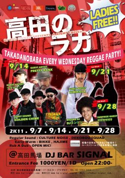 高田のラガ