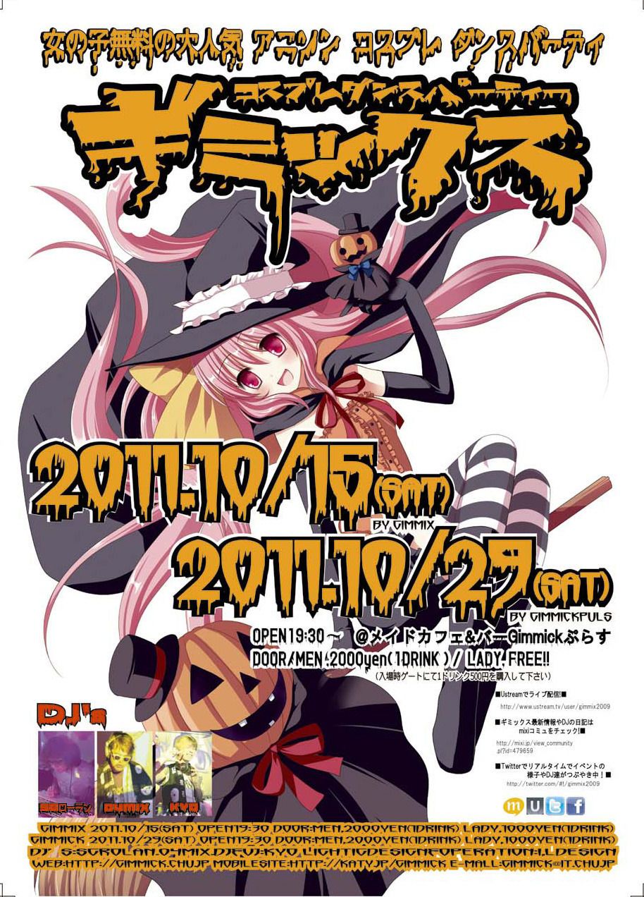 コスプレダンパ　ギミックス！