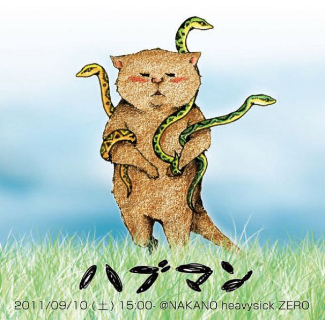 ハブとマングース