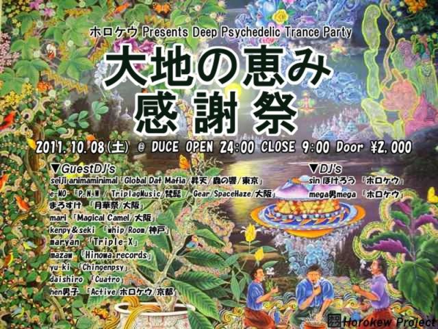 大地の恵み感謝祭