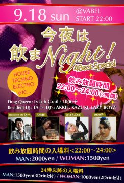 今夜は飲まNIGHT!!-------☆★4beat Special★☆--------