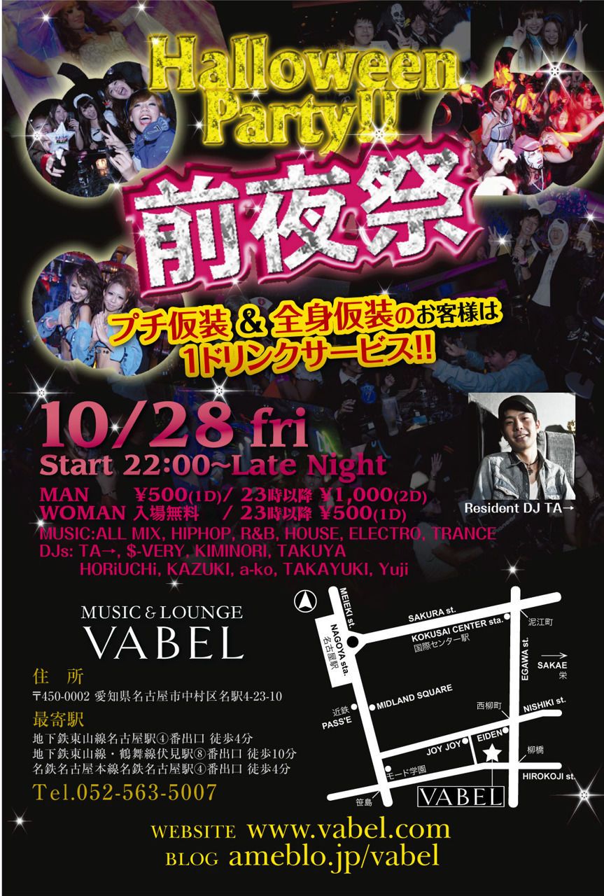 ☆★Halloween Party 前夜祭★☆