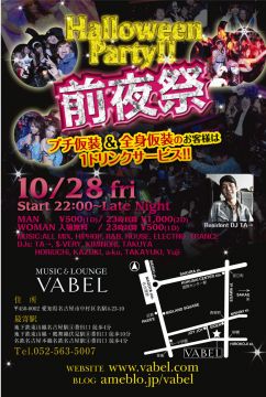☆★Halloween Party 前夜祭★☆