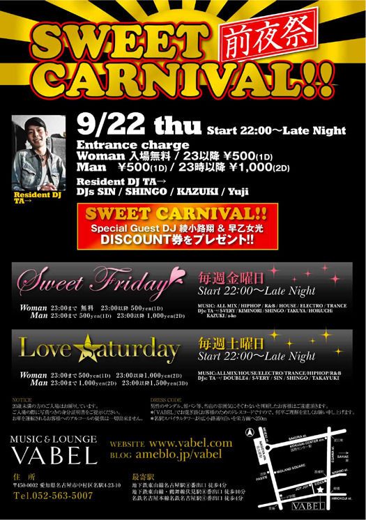 VABEL SWEET CARNIVAL 前夜祭！！！