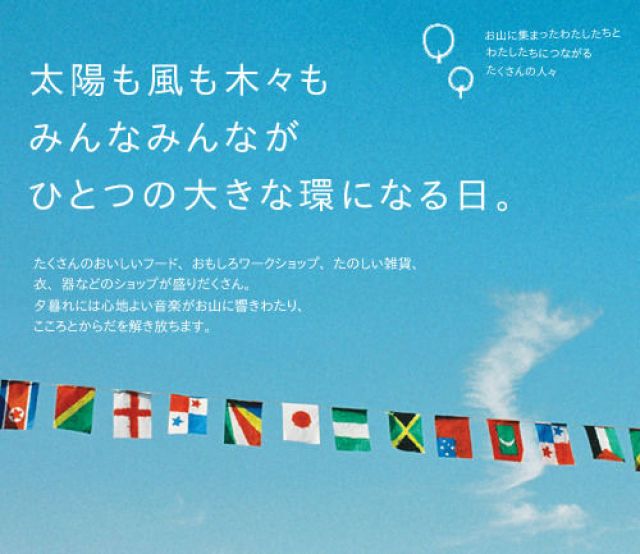 にじのわまつり2011