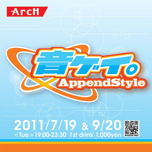 音ゲイ。append style